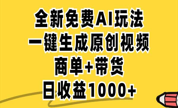 （三网4960期）AI小红书原创视频