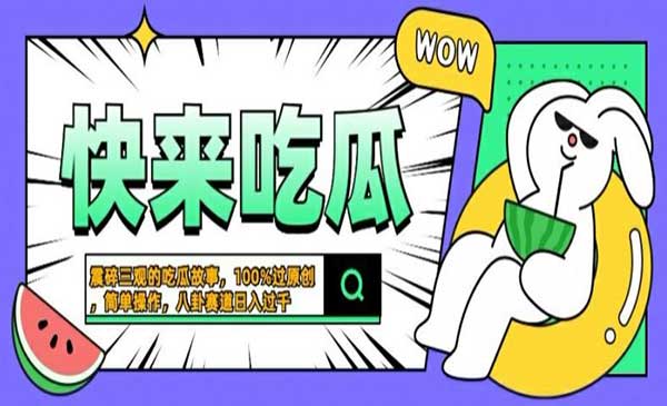 （三网4973期）短视频猎奇八卦赛道