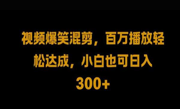 （三网4976期）视频号爆火视频搬运
