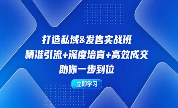 （三网4995期）私域发售实战