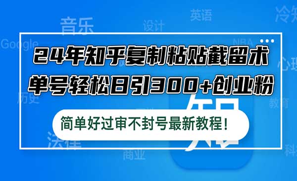 （三网5027期）知乎复制粘贴截留术