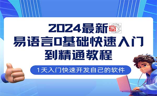 (三网5047期)易语言全流程实战