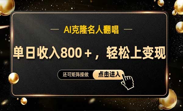 （三网5048期）AI克隆名人翻唱