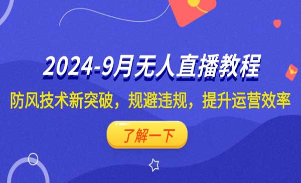 (三网5052期)抖音无人直播防风技术