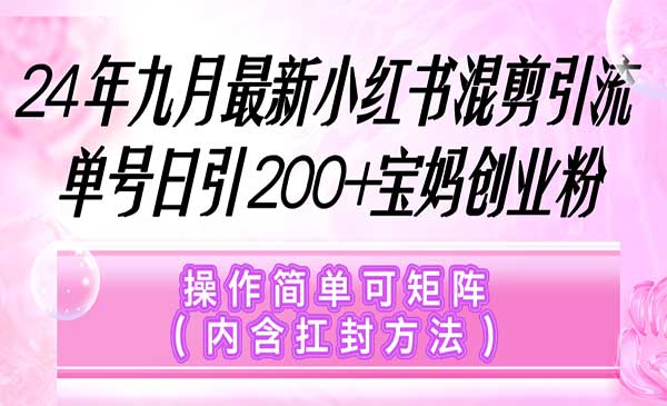 (三网5063期)小红书混剪引流