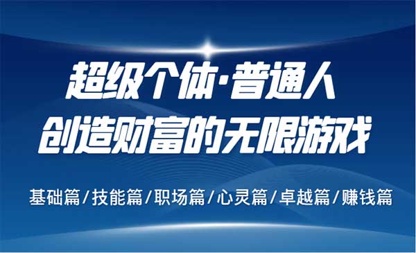(三网5066期)超级个体