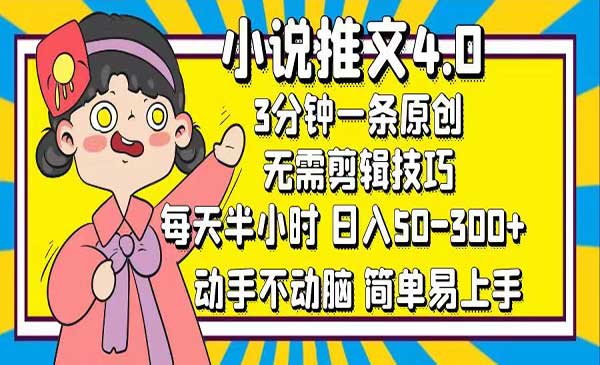 （三网5067期）小说推文4.0