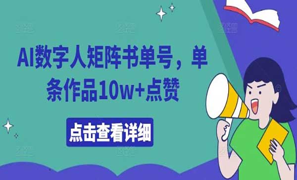 (三网5074期)AI数字人矩阵书单号
