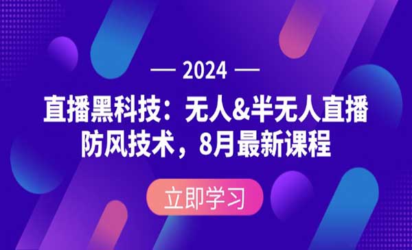 (三网5097期)无人直播黑科技