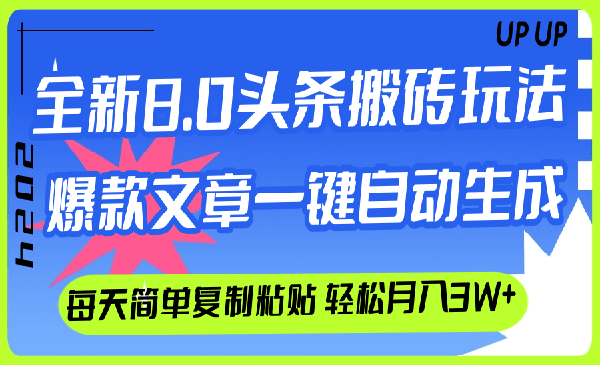 （三网5155期）AI头条搬砖玩法