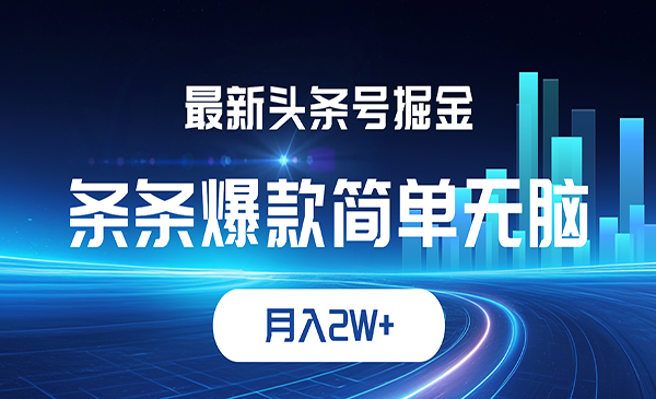 (三网5156期)最新头条号掘金