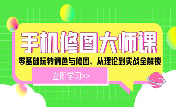 (三网5164期)手机修图技术