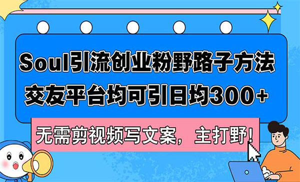 (三网5168期)创业粉野路子方法