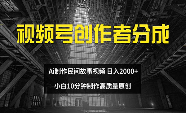 (三网5186期)视频号创作者分成