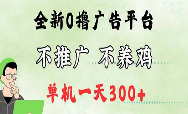 (三网5193期)广告0撸懒人平台