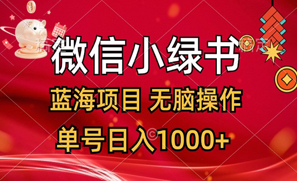 （三网5204期）微信小绿书目