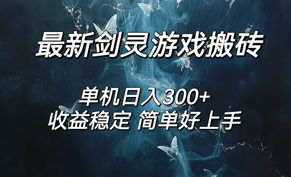 （三网5215期）剑灵怀旧服打金搬砖