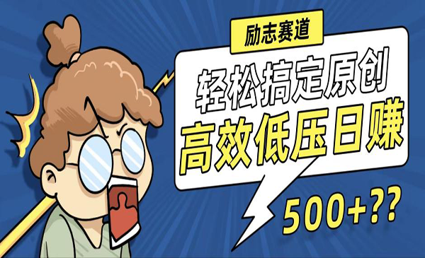 （三网5216期）励志语录原创视频玩法