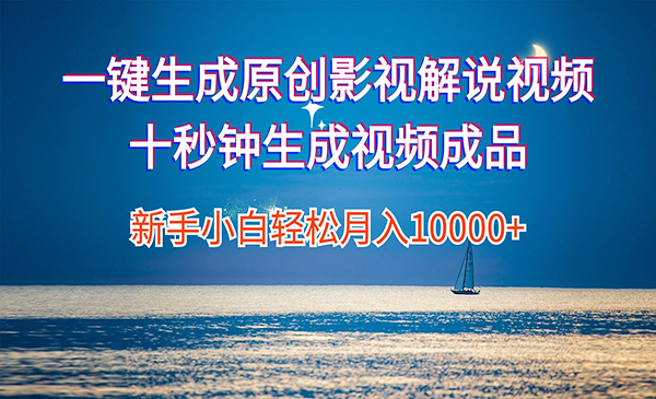 （三网5226期）一键生成原创影视解说视频